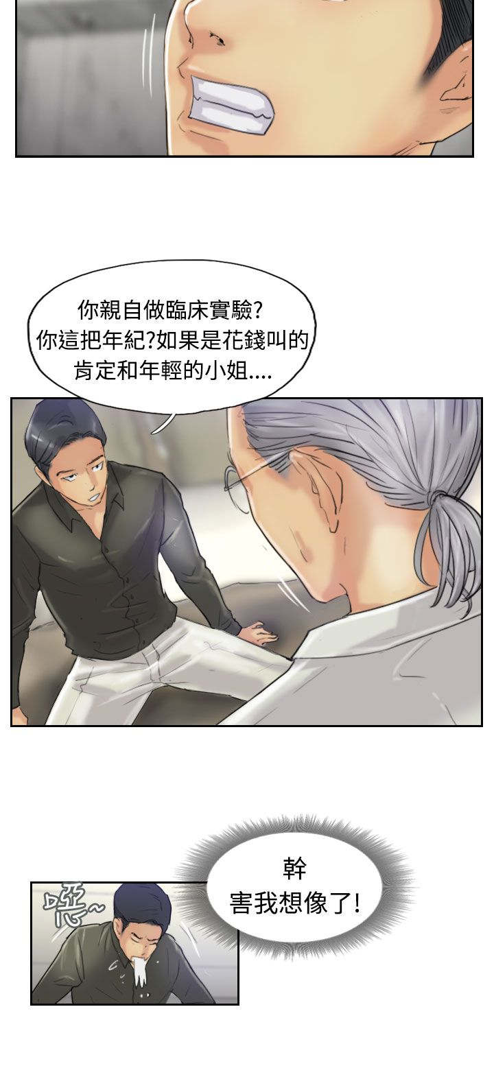 冒牌会长漫画,第36章：变色的药剂3图
