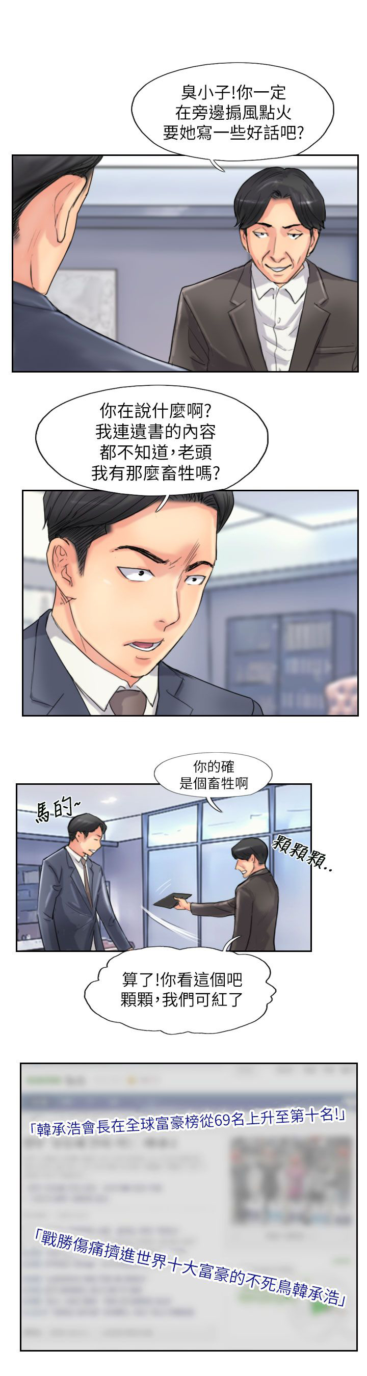 冒牌会长漫画,第89章：后续2图