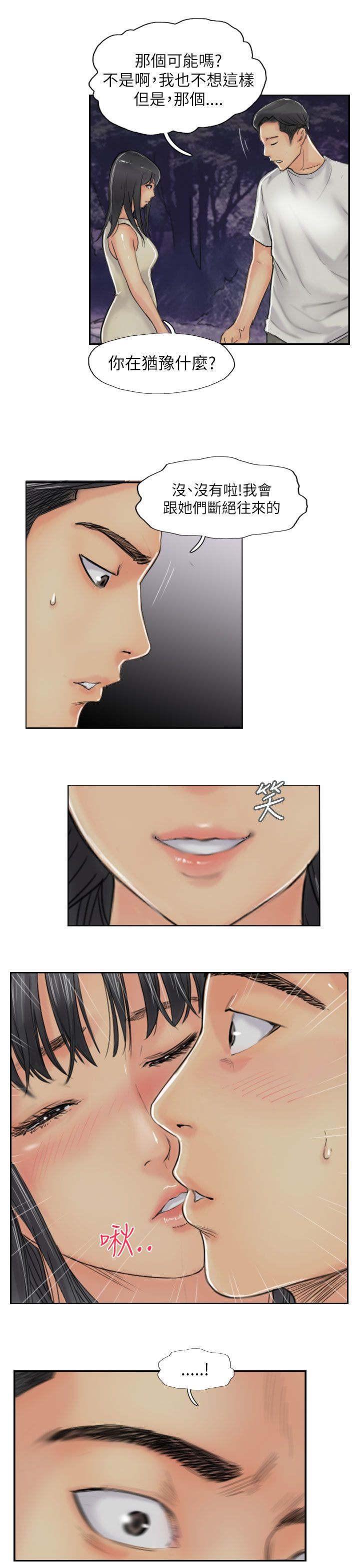 冒牌会长漫画,第85章：你先招惹我的1图