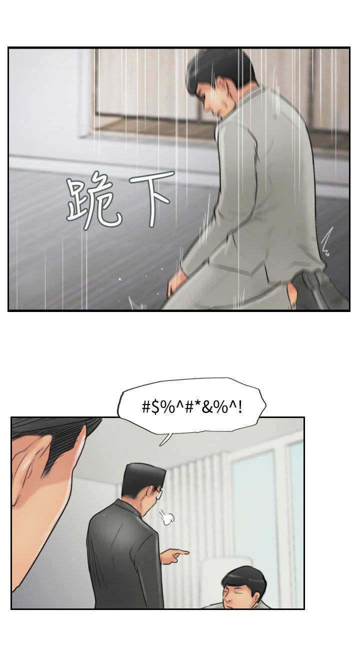 冒牌会长漫画,第83章：外交部1图