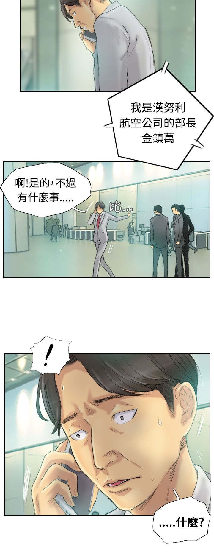 冒牌会长漫画,第4章：失事5图