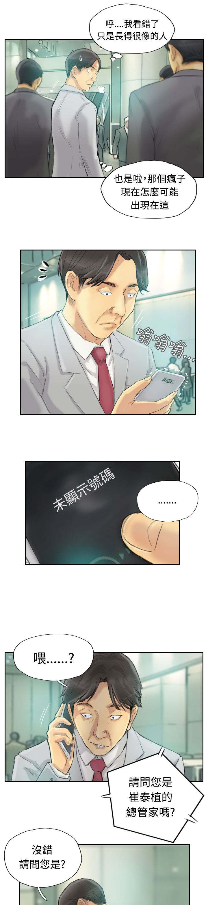 冒牌会长漫画,第4章：失事4图