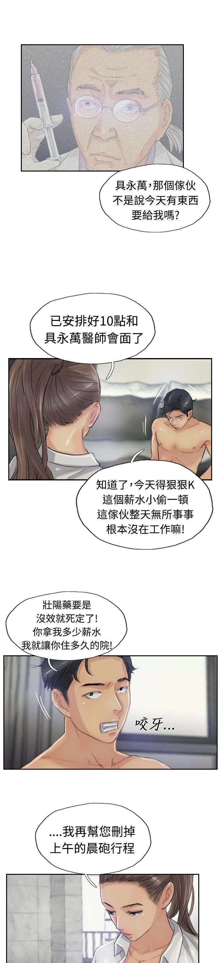 冒牌会长漫画,第34章：请求4图