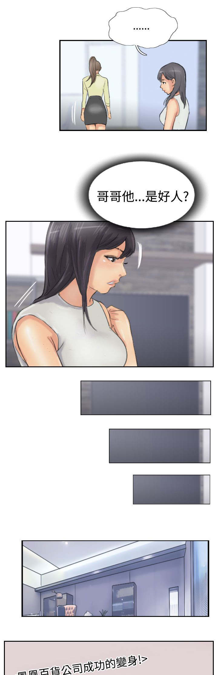 冒牌会长漫画,第47章：没问题2图