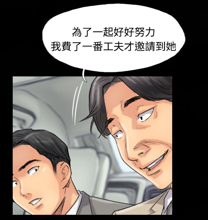 冒牌会长漫画,第53章：怎么知道4图