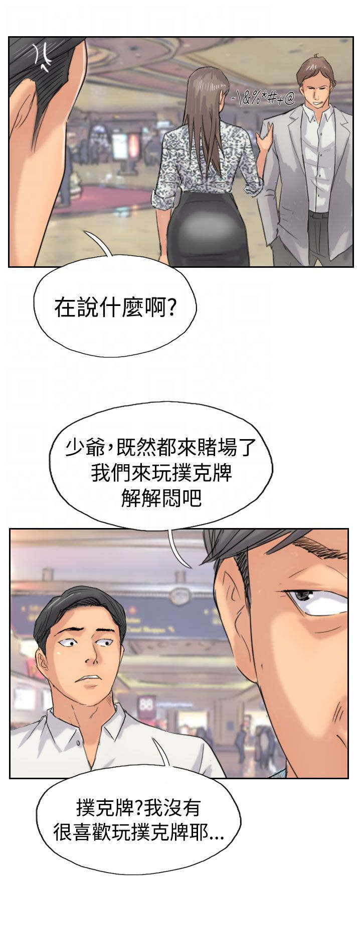 冒牌会长漫画,第58章：赌场4图