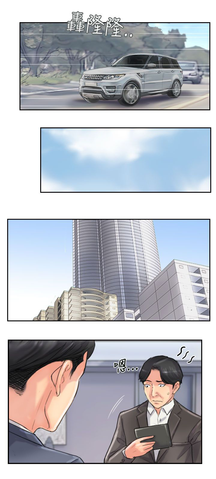 冒牌会长漫画,第89章：后续5图