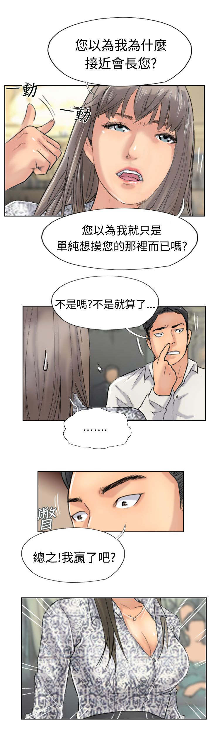 冒牌会长漫画,第59章：乌龙3图