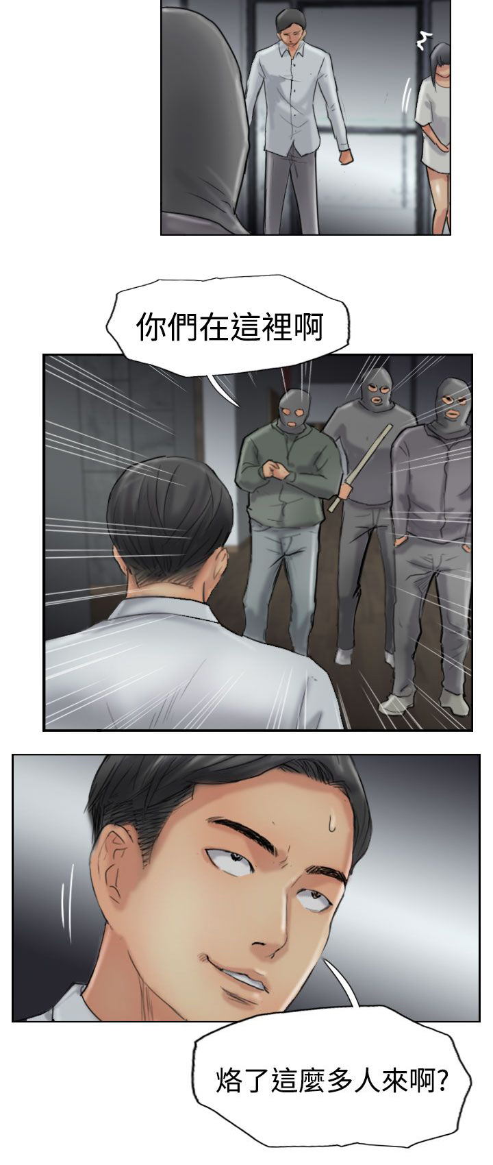 冒牌会长漫画,第51章：干掉他1图