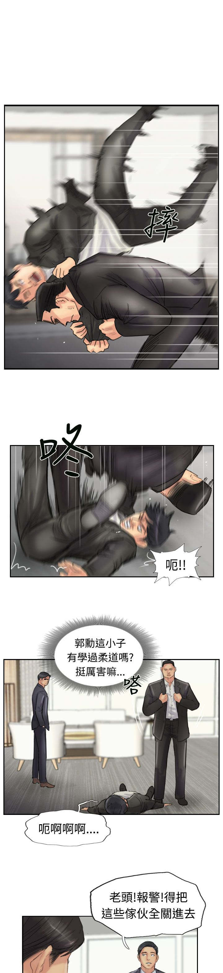 冒牌会长漫画,第44章：交往2图