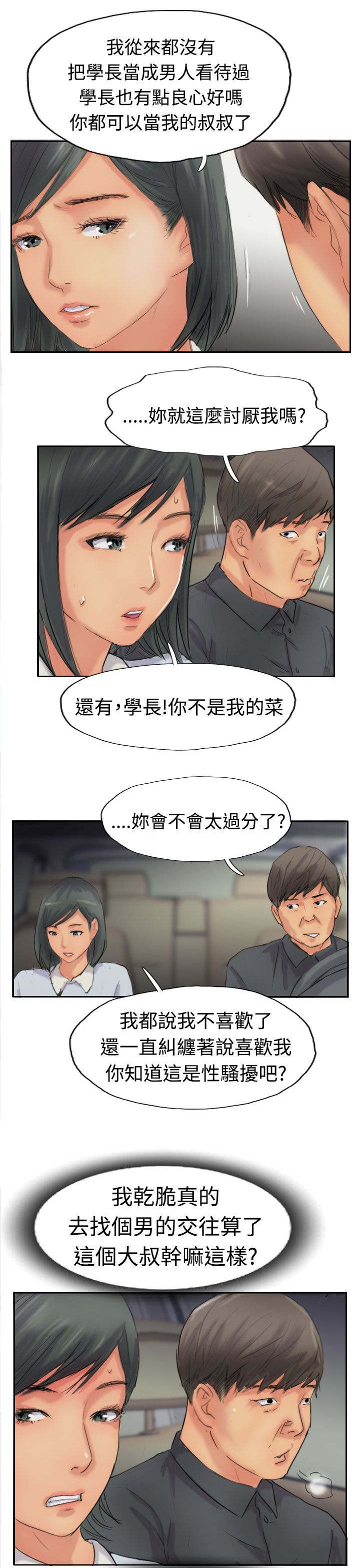 冒牌会长漫画,第62章：上门采访4图