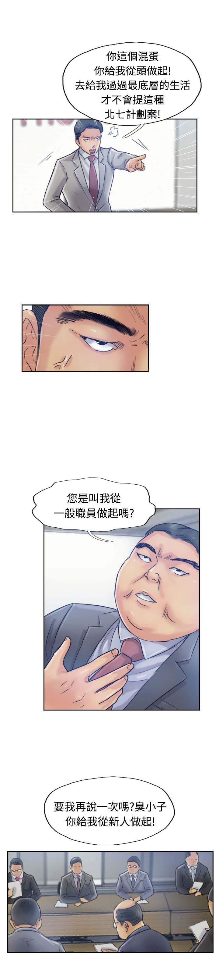 冒牌会长漫画,第29章：殴打3图