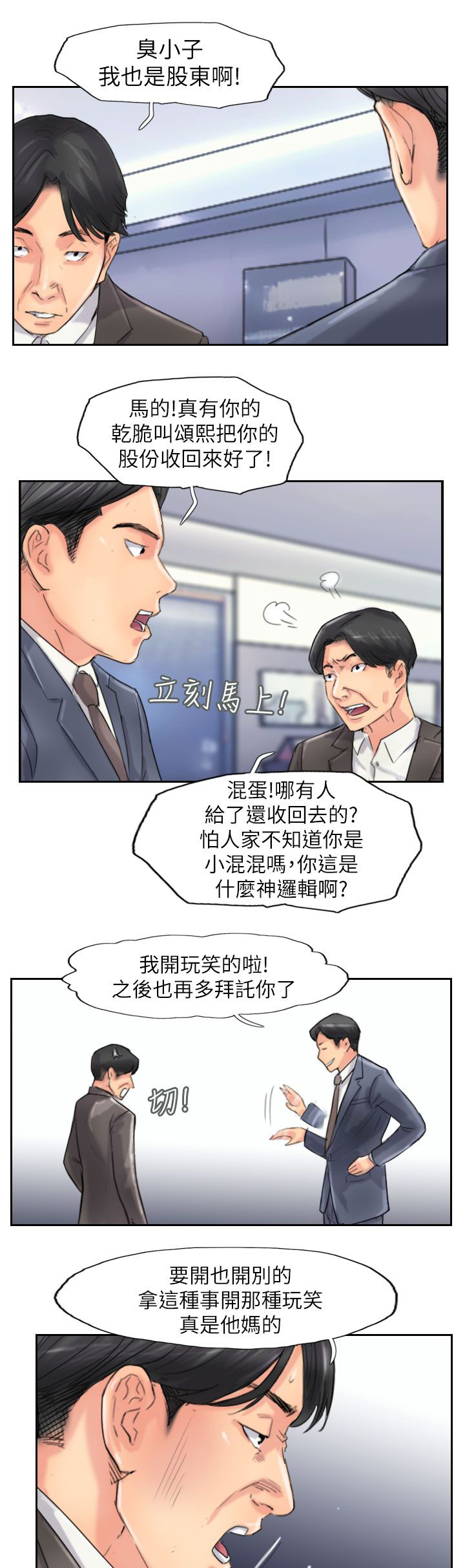 冒牌会长漫画,第89章：后续4图