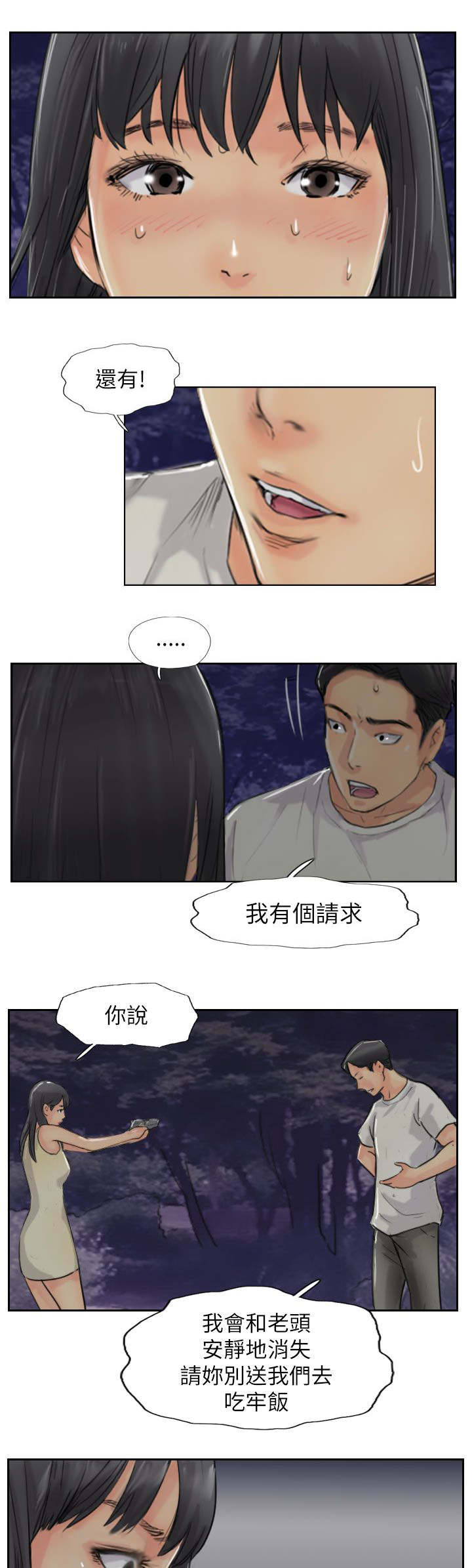 冒牌会长漫画,第84章：败露4图
