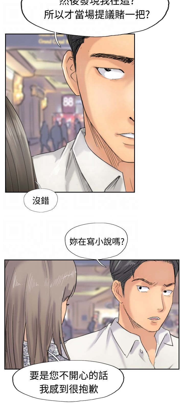 冒牌会长漫画,第60章：作秀5图