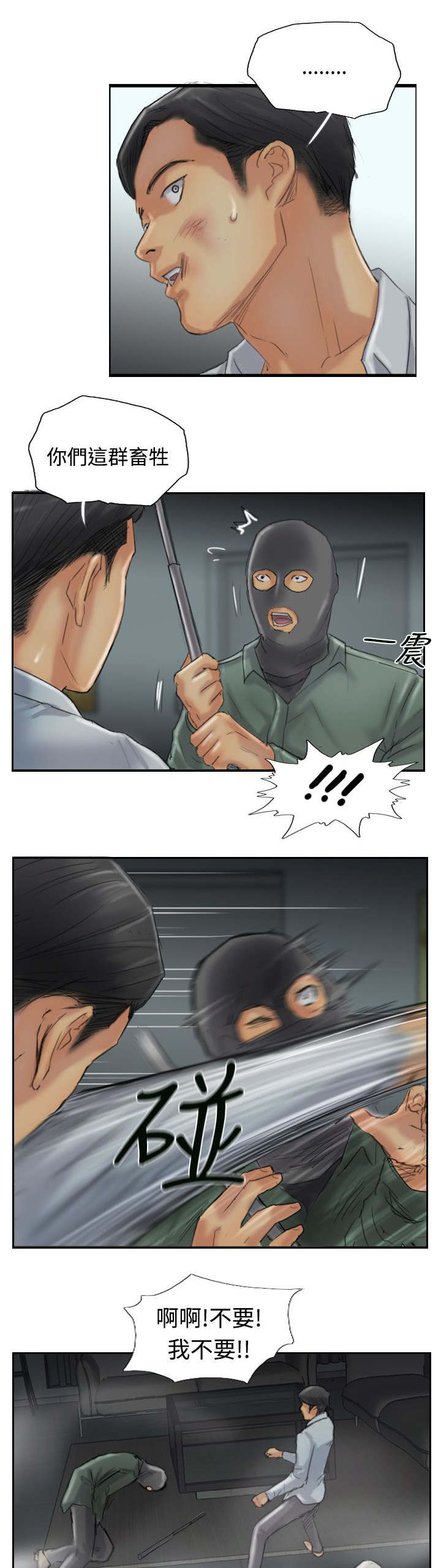 冒牌会长漫画,第50章：保护你2图