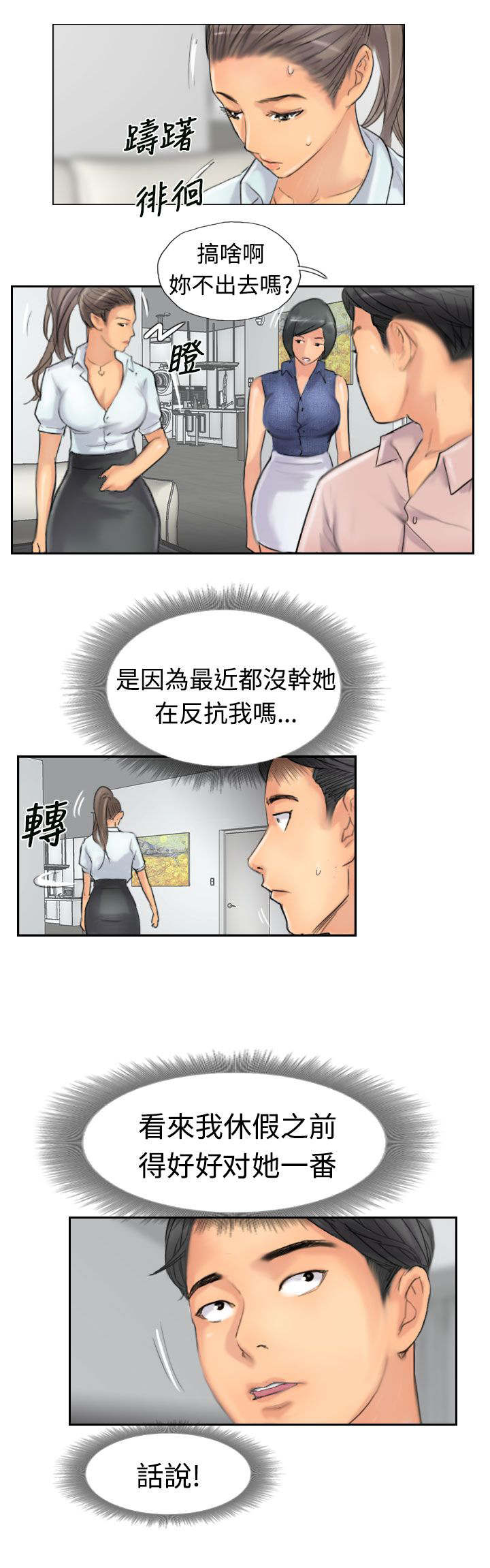 冒牌会长漫画,第62章：上门采访2图