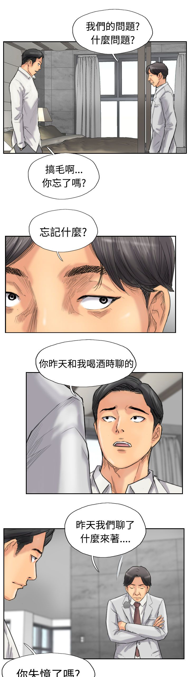 冒牌会长漫画,第53章：怎么知道5图