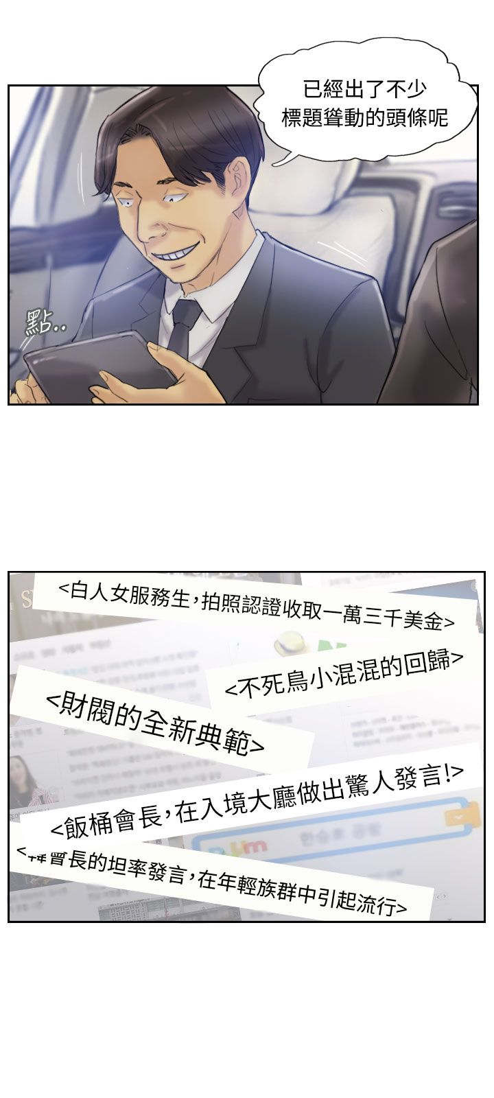 冒牌会长漫画,第11章：用餐2图