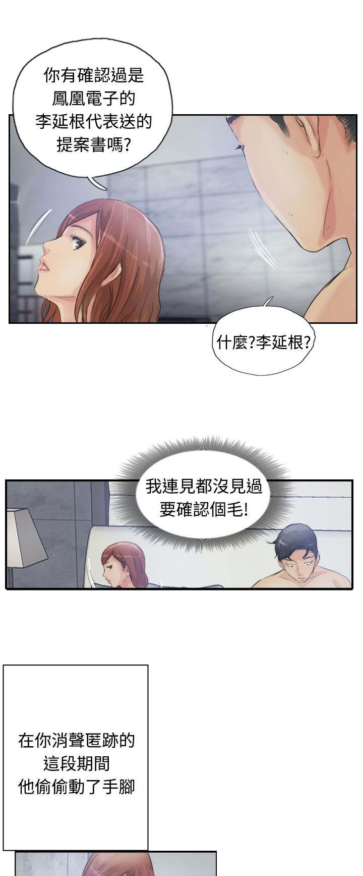 冒牌会长漫画,第14章：对象5图