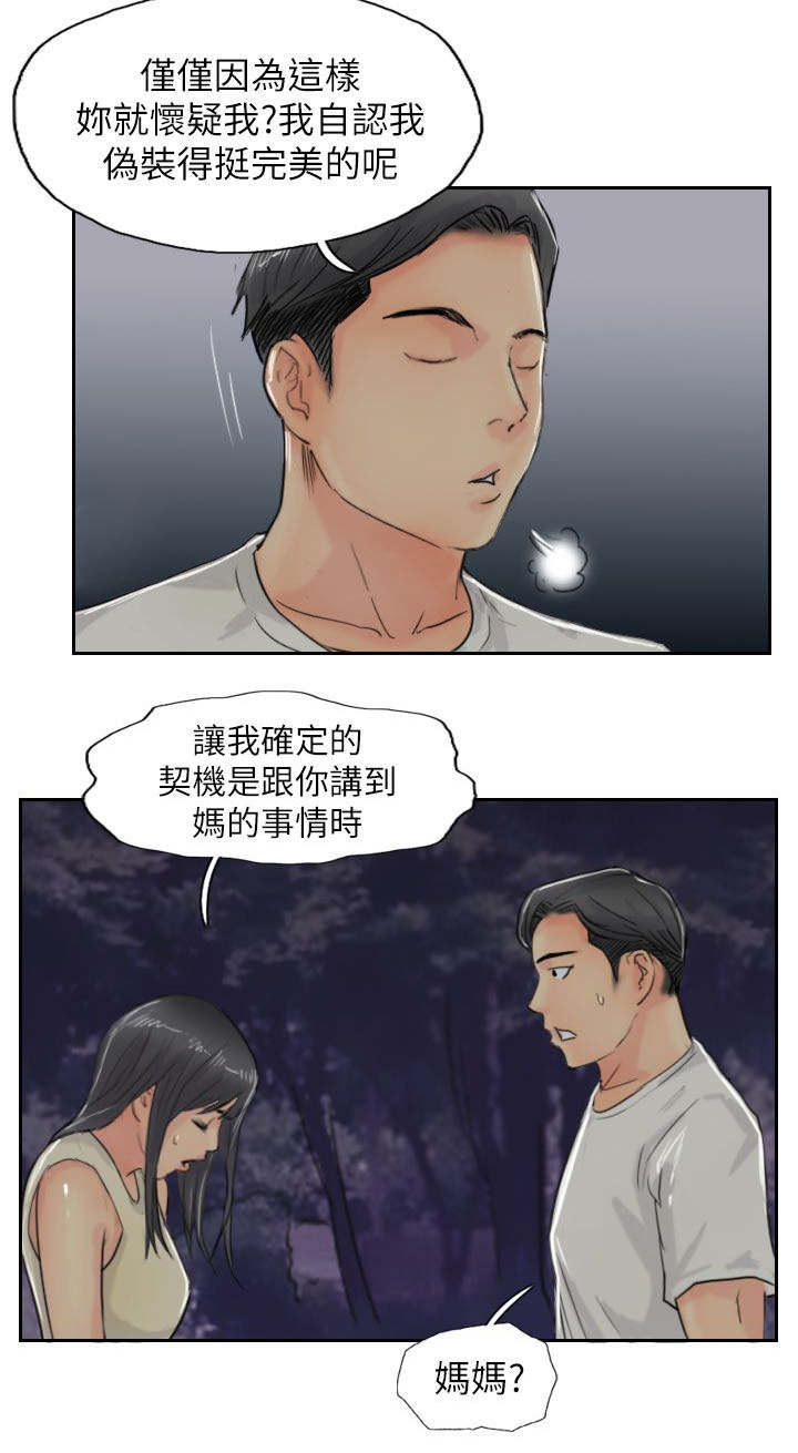 冒牌会长漫画,第84章：败露4图