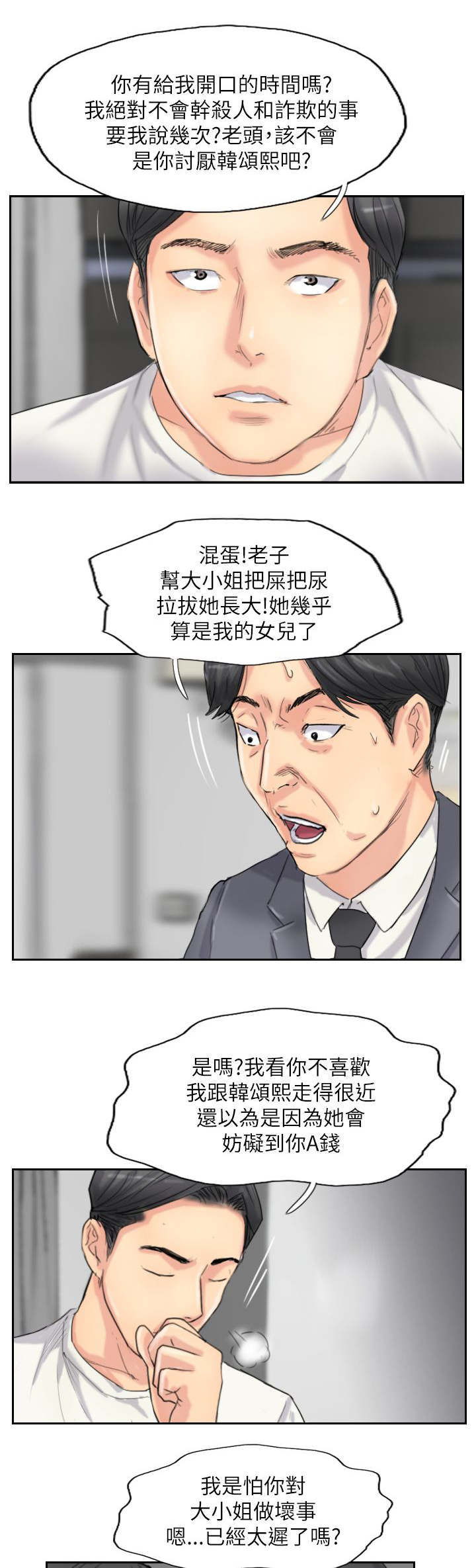 冒牌会长漫画,第87章：上了天堂2图