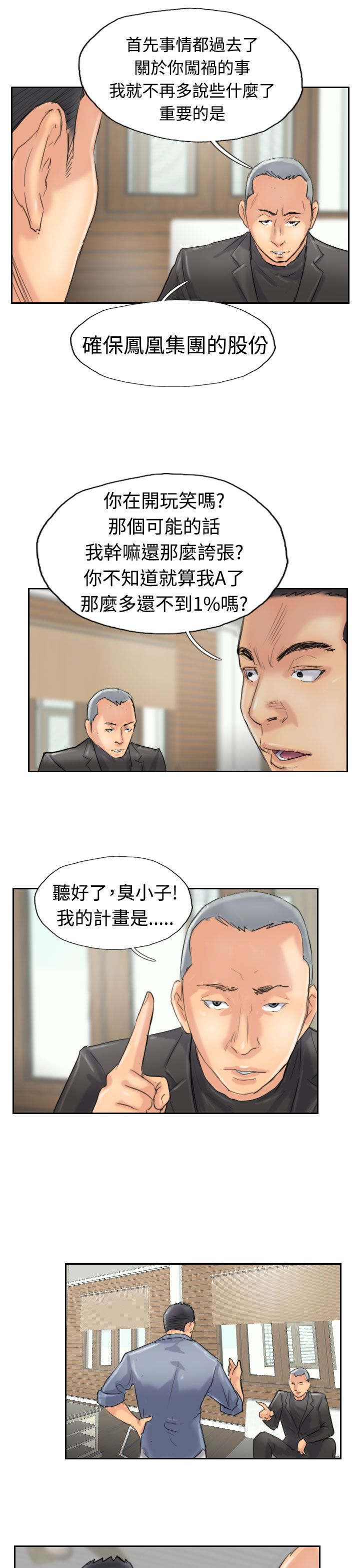冒牌会长漫画,第45章：计划4图