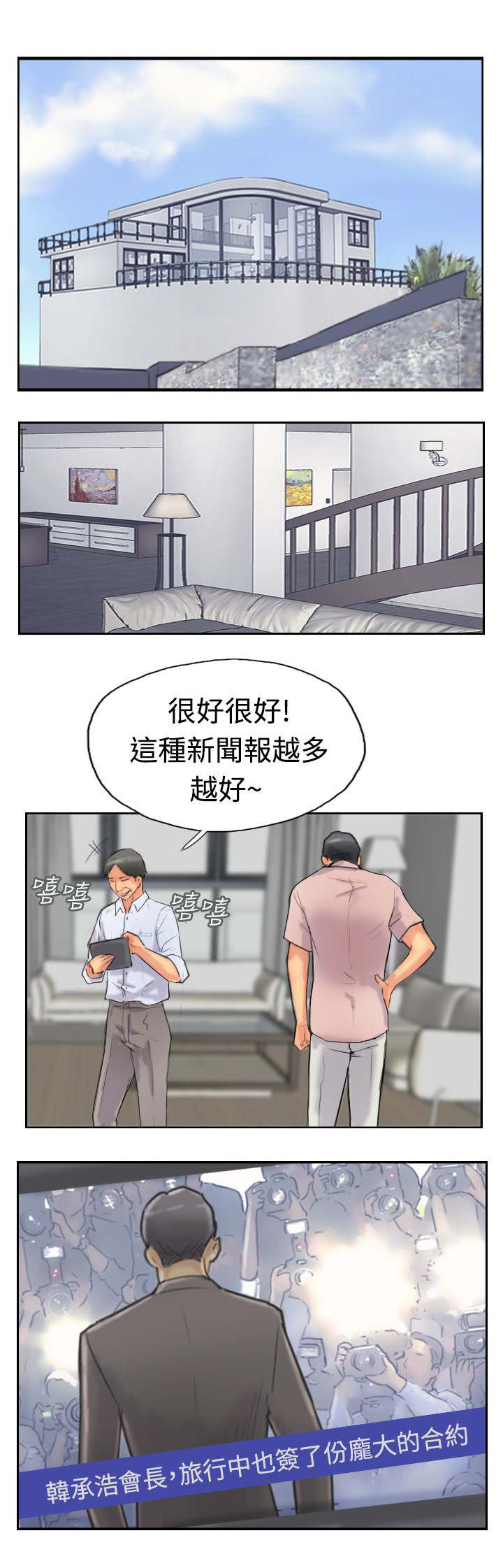 冒牌会长漫画,第61章：陌生来电3图