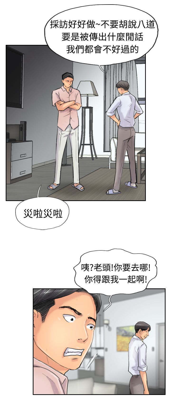 冒牌会长漫画,第62章：上门采访2图