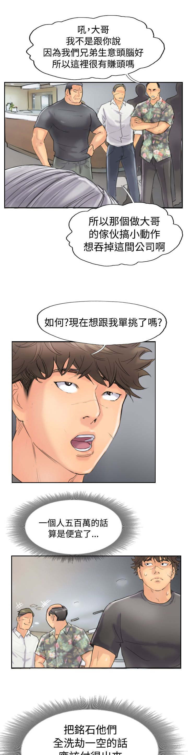 冒牌会长漫画,第70章：插手4图