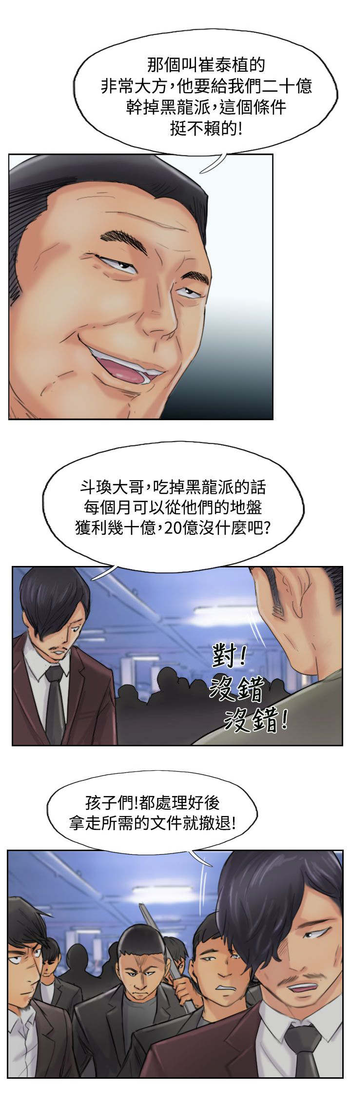 冒牌会长漫画,第82章：灭帮2图
