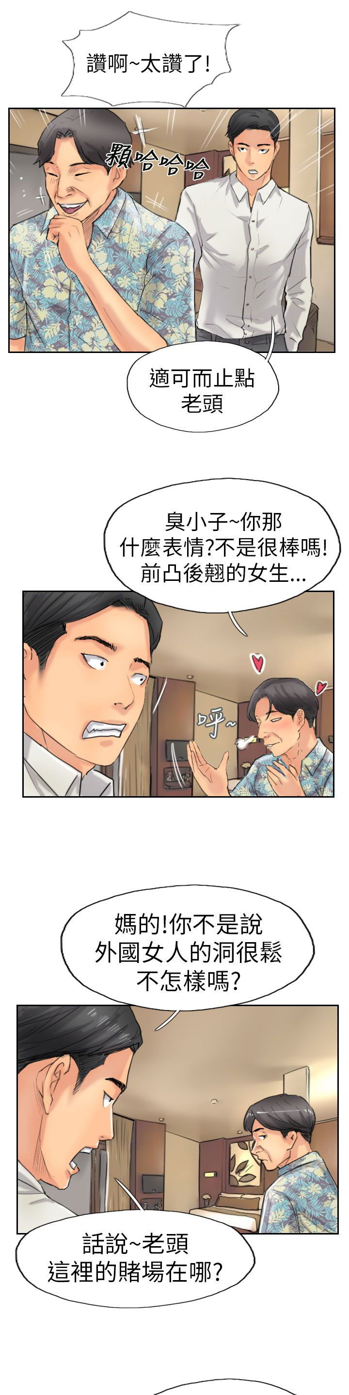 冒牌会长漫画,第57章：打賭5图