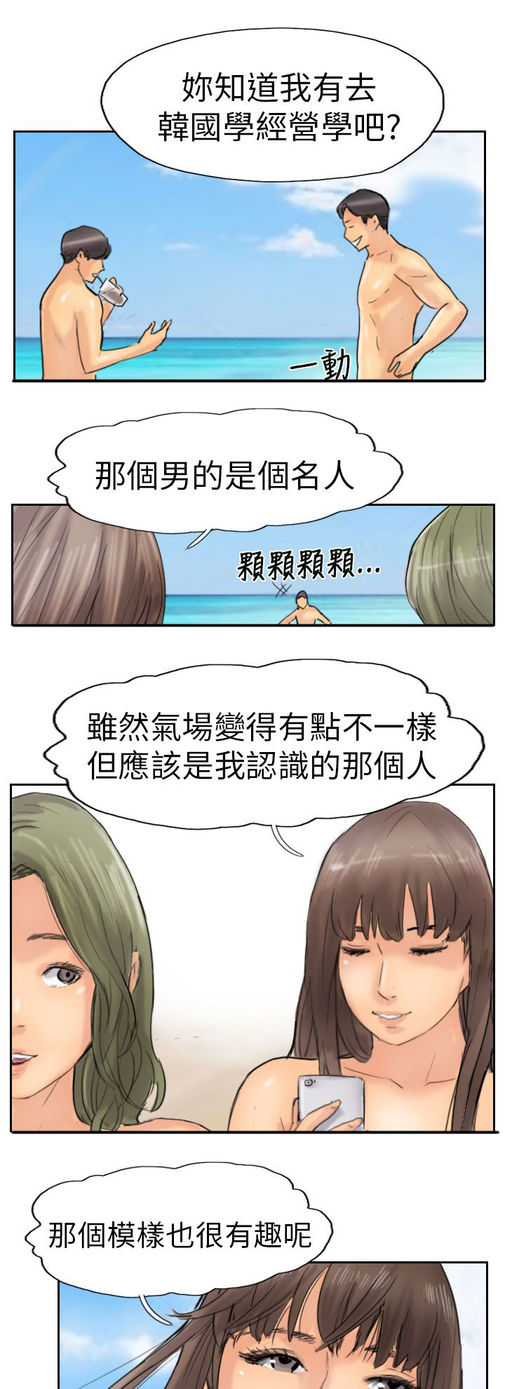 冒牌会长漫画,第57章：打賭3图