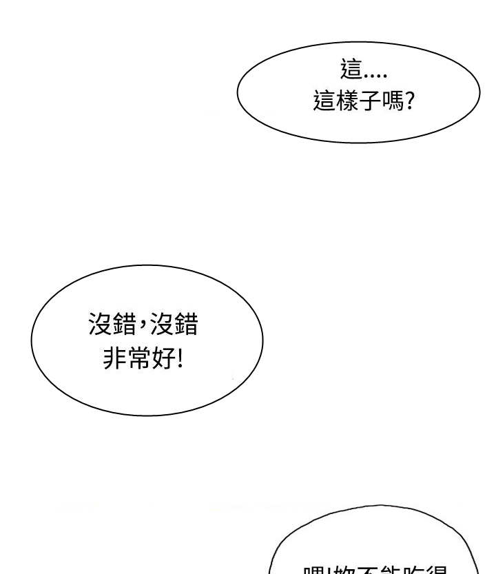 冒牌会长漫画,第3章：父亲的忠告1图