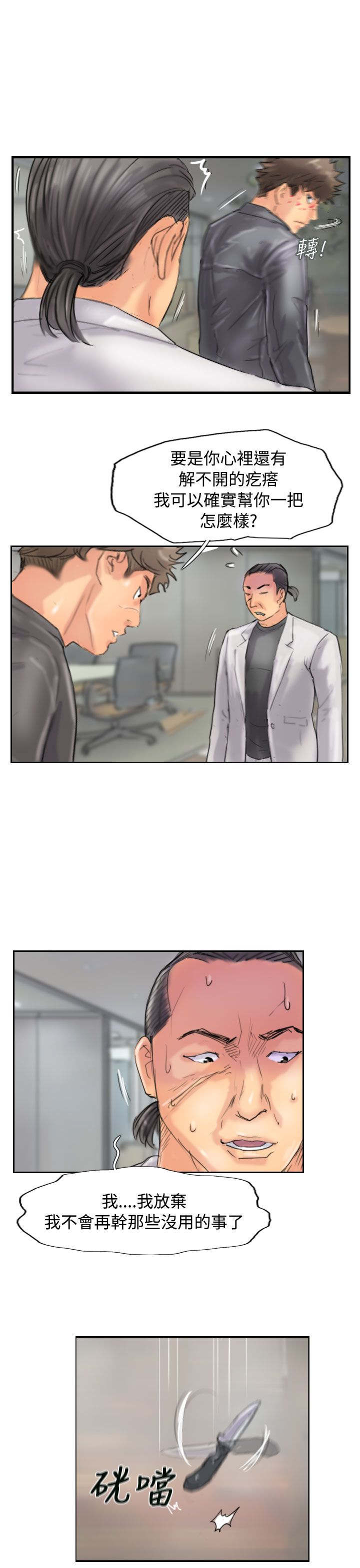 冒牌会长漫画,第72章：击败4图