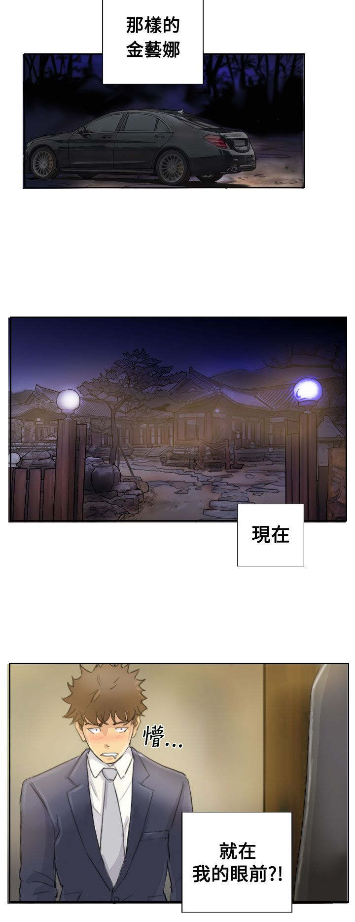 冒牌会长漫画,第6章：柳暗花明5图