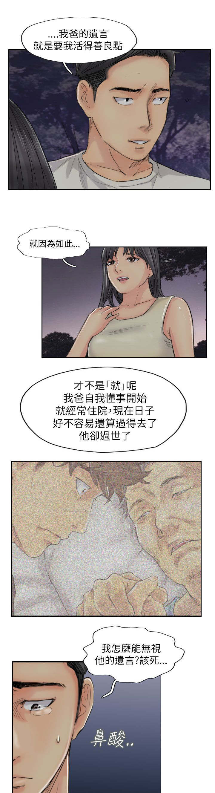 冒牌会长漫画,第85章：你先招惹我的1图