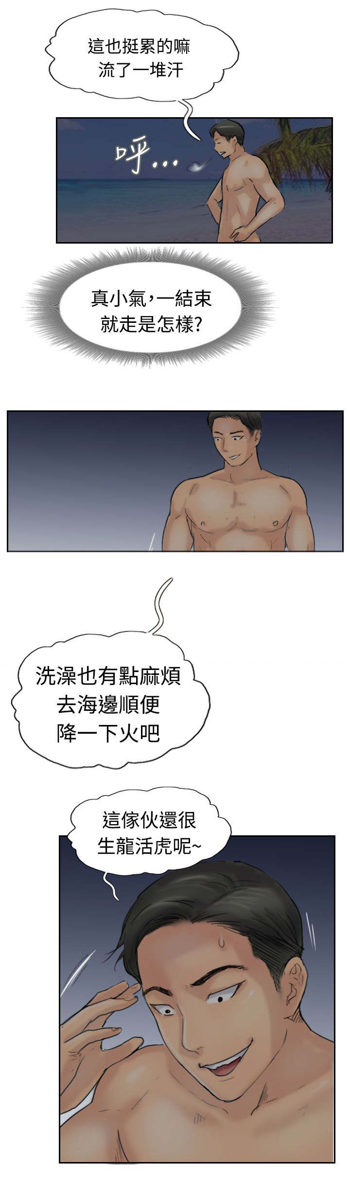 冒牌会长漫画,第60章：作秀3图