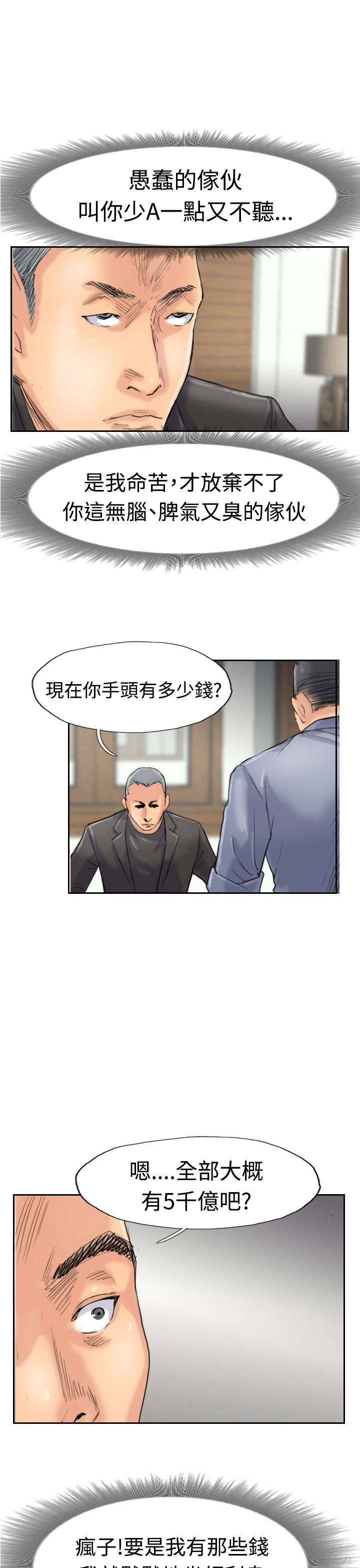 冒牌会长漫画,第45章：计划2图