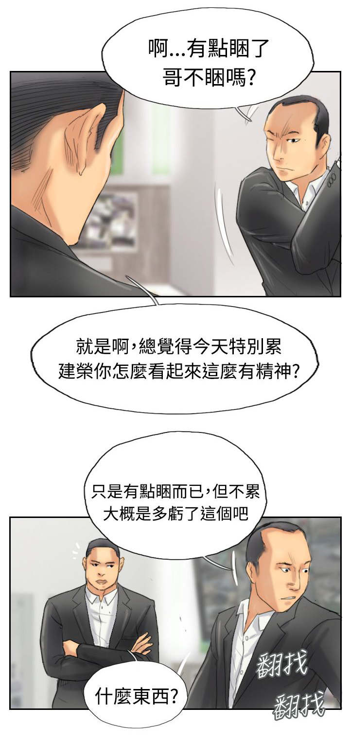 冒牌会长漫画,第48章：绑架1图