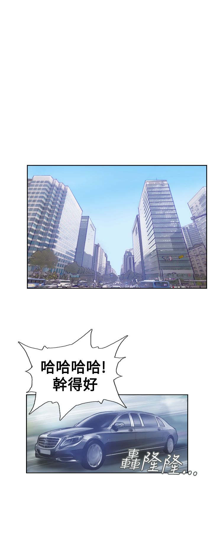 冒牌会长漫画,第11章：用餐1图