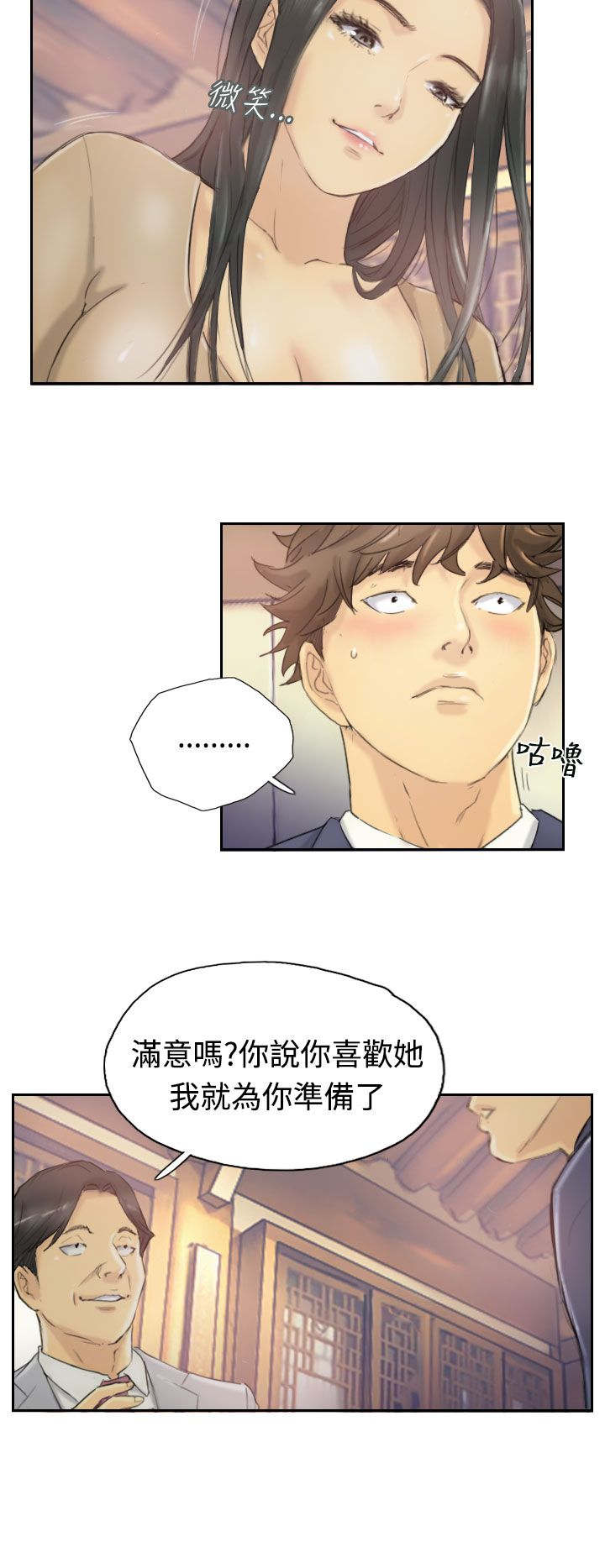 冒牌会长漫画,第7章：如愿以偿2图