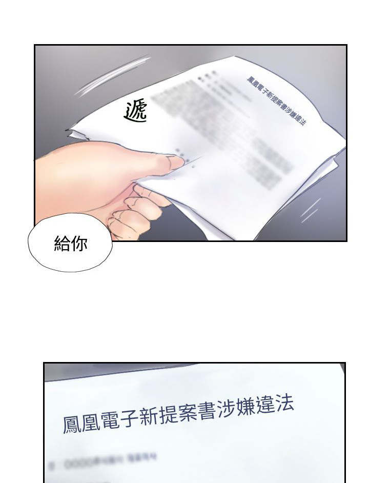 冒牌会长漫画,第14章：对象3图