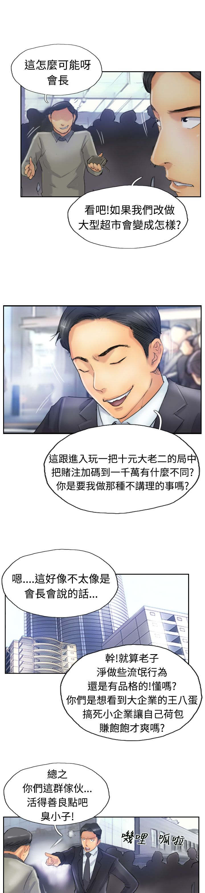 冒牌会长漫画,第40章：摆平3图