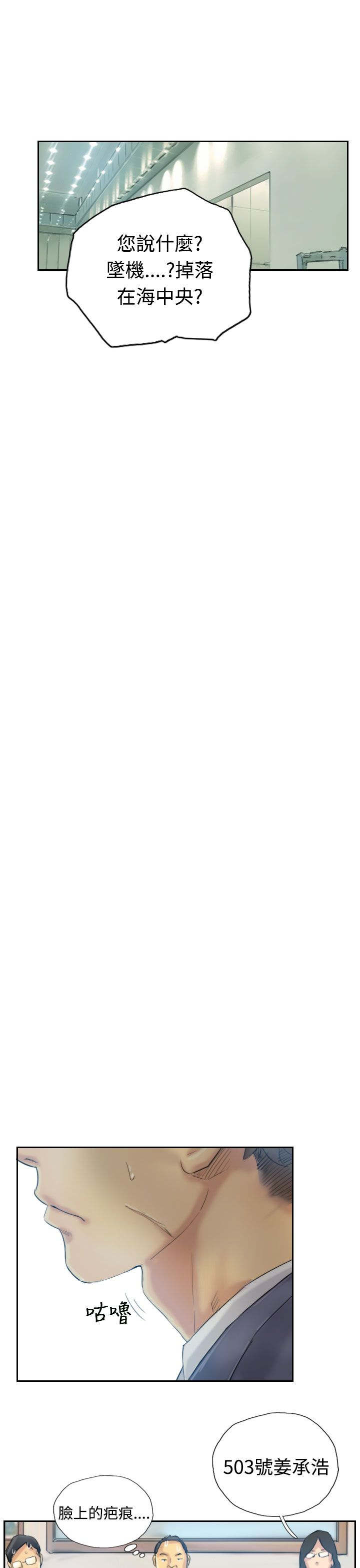 冒牌会长漫画,第4章：失事1图