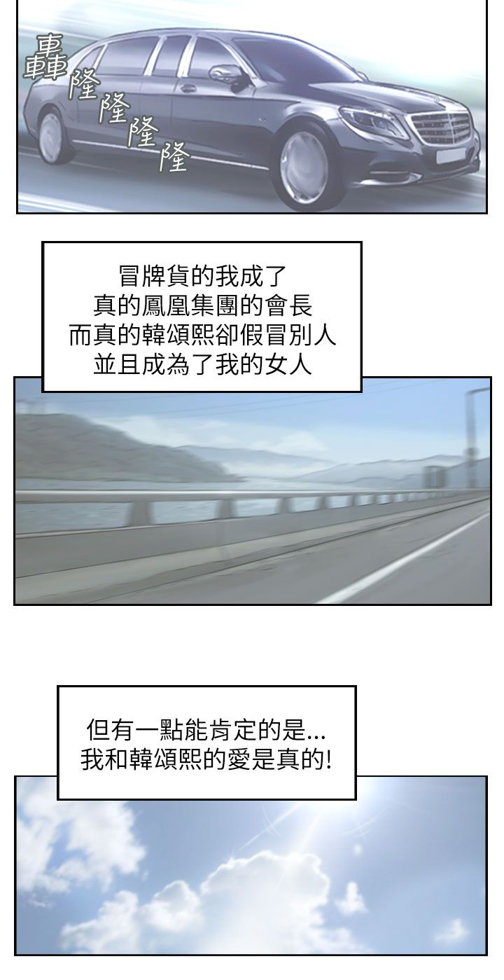 冒牌会长漫画,第90章：结婚（结局）3图
