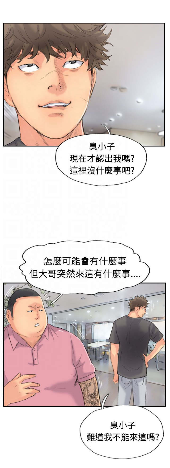 冒牌会长漫画,第65章：伪装归来3图