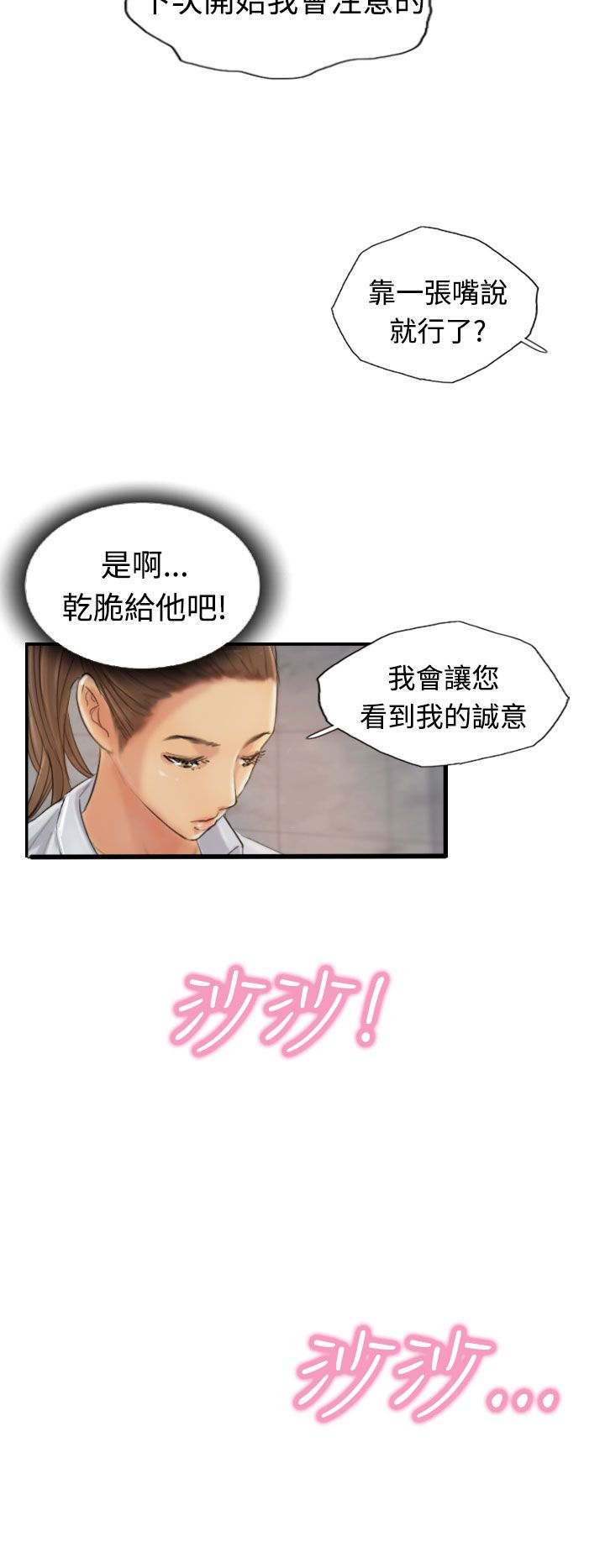 冒牌会长漫画,第21章：奇怪的妹妹5图