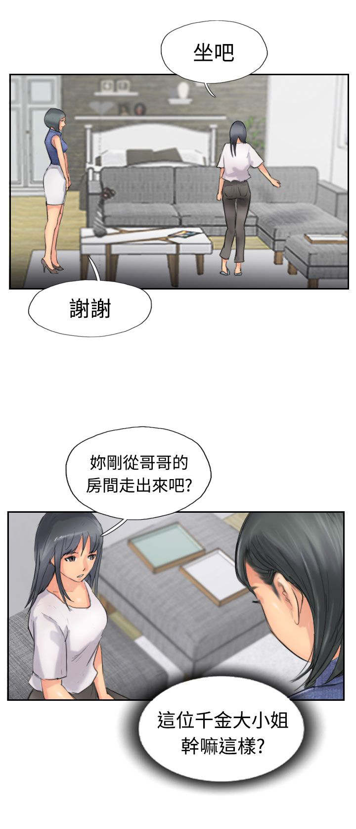 冒牌会长漫画,第64章：交谈2图