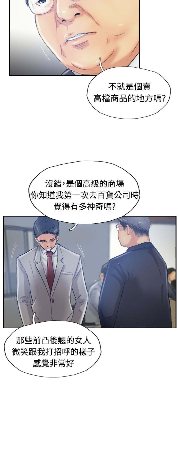 冒牌会长漫画,第30章：观点3图